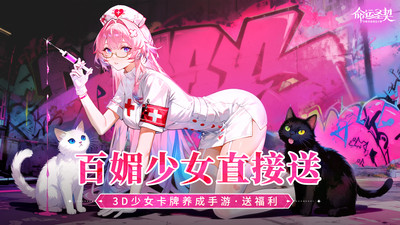 命运圣契-登录领免费皮肤