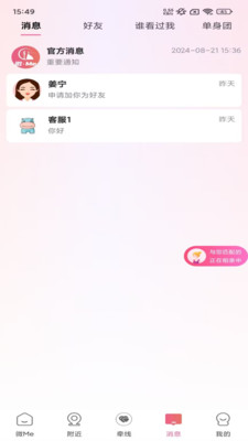 微Me社交