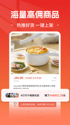 视频小店管家-视频带货必备助手