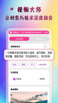 AI特效大师-视频生成大师