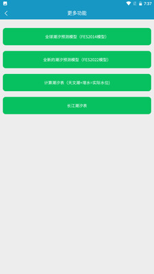 潮汐表专业版