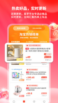 星罗好货