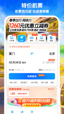 铁行火车票-免押金租车
