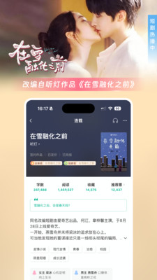 豆瓣阅读-今天也不想上班短剧