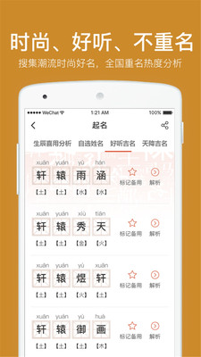 群策起名-专注起名改名的软件