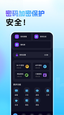 万能钥匙密码助手