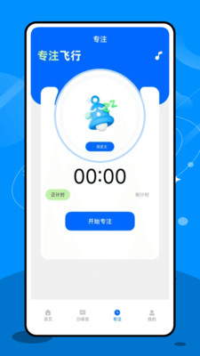 专注飞机