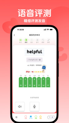 番茄同步单词