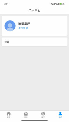 流量掌厅