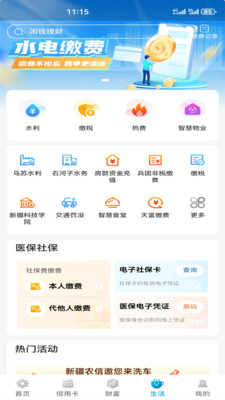新疆农信3.0