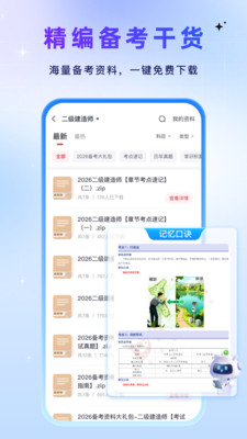 优路教育-建造师消防造价康养