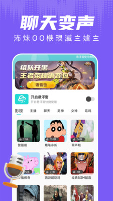 和平变声器