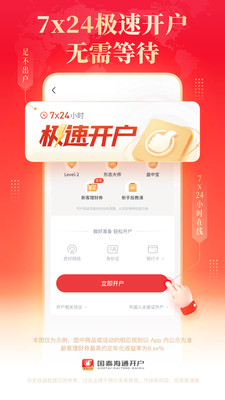 国泰海通开户-股票证券极速开户