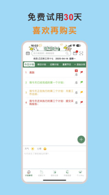 分时-超简单的管理计划清单