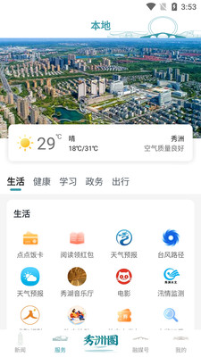 看秀洲