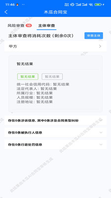 木瓜合同宝