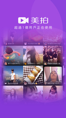【免費攝影App】美拍-APP點子