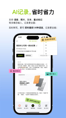 慧思听-听见，更懂得