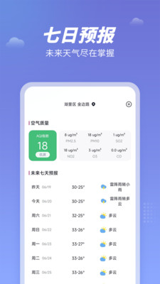 天气吧-实时天气预报