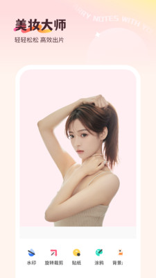 美妆大师