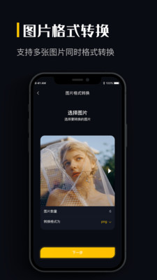 图片格式转换-jpg png转换器
