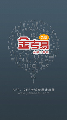 【免費工具App】金融计算器-APP點子