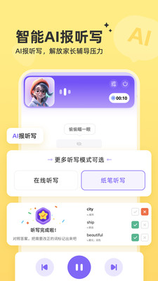 能力星球-AI英语阅读私教