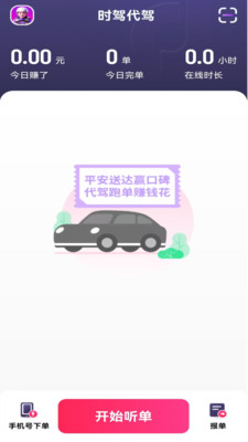 聚驾通