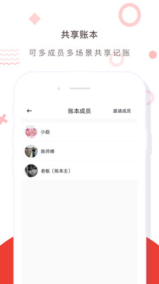 财务记账收支账本管家