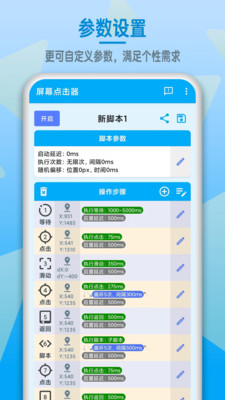 屏幕点击器-自动连点器