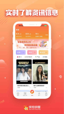 保险明星
