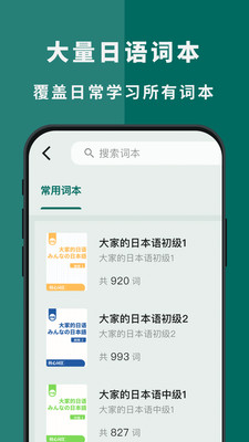 识日  -学日语、背日语必备