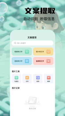 文字转换器