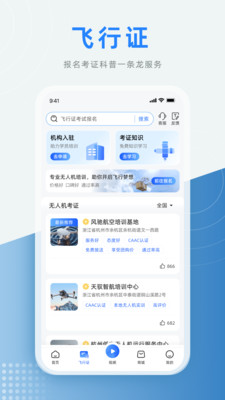 低空之家