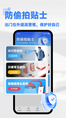 免费针孔摄像头检测