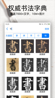 书法碑帖大全-练字必备字帖APP