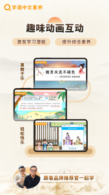 学语中文素养-助力孩子阅读写作