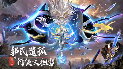绝世武林-射雕国风仙侠武侠