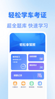 驾照刷题宝典