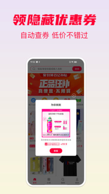 省钱酱-网购省钱小帮手