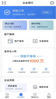 安徽农金企业手机银行