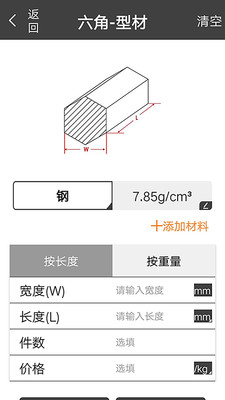 材料重量计算器-材料重量计算
