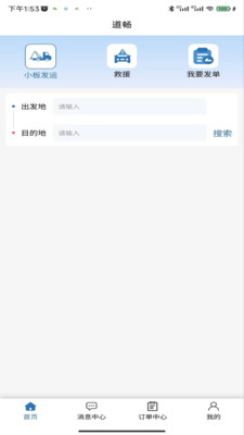 道畅汽车救援托运