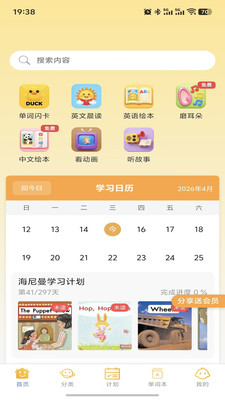萌呀乐园-中英文绘本分享阅读