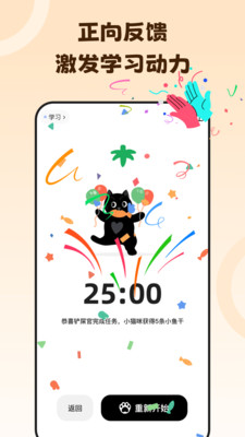 喵喵自律器-学霸自律专注神器
