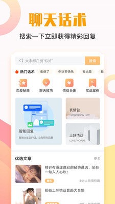 聊天回答神器