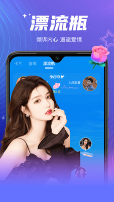 彼聊漂流瓶-异性交友约会