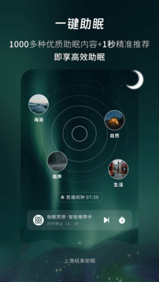 幻休-助眠白噪音睡眠监测