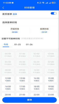 上郊到家操作端