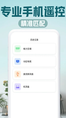 空调万能遥控器